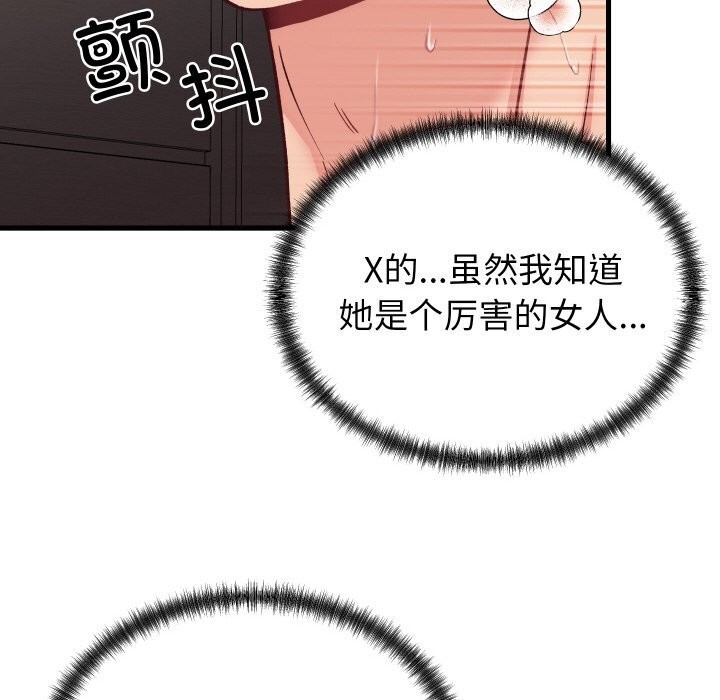 少爷的替身 - 第14話 - page 114