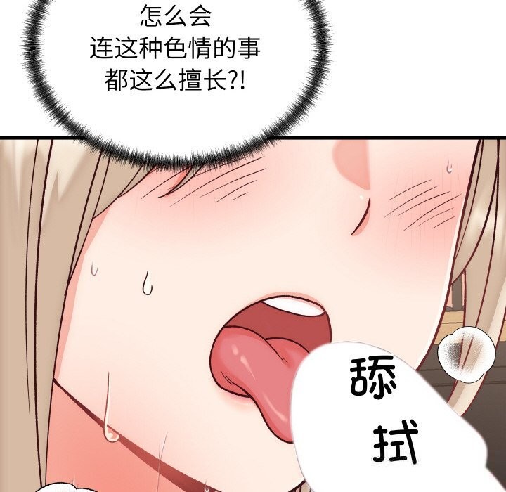 少爷的替身 - 第14話 - page 115