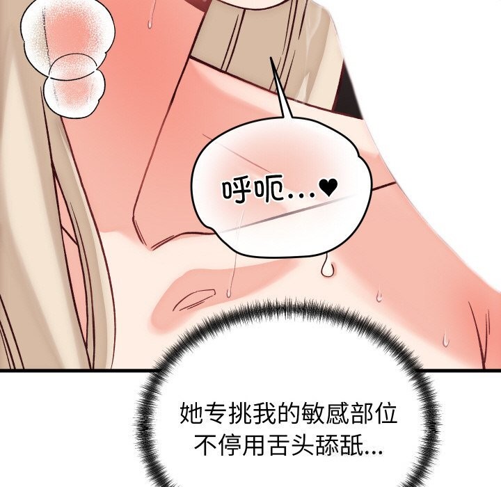 少爷的替身 - 第14話 - page 116