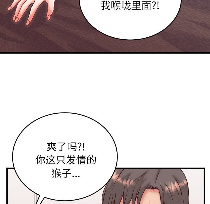 少爷的替身 - 第14話 - page 132