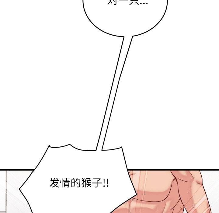 少爷的替身 - 第14話 - page 141