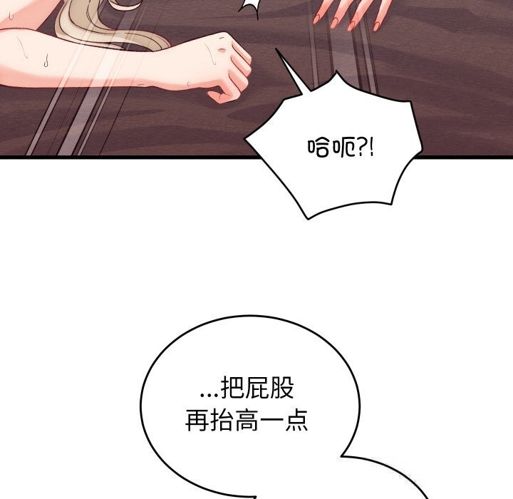 少爷的替身 - 第14話 - page 143