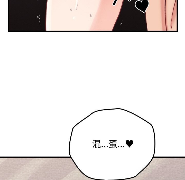 少爷的替身 - 第14話 - page 145
