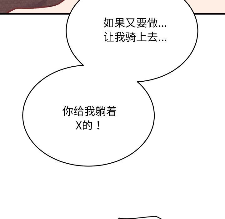 少爷的替身 - 第14話 - page 148