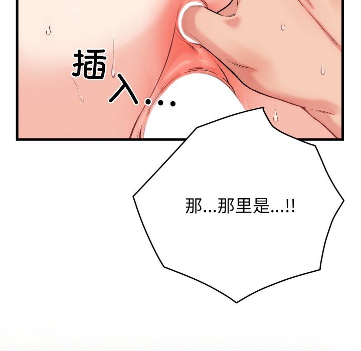 少爷的替身 - 第14話 - page 153
