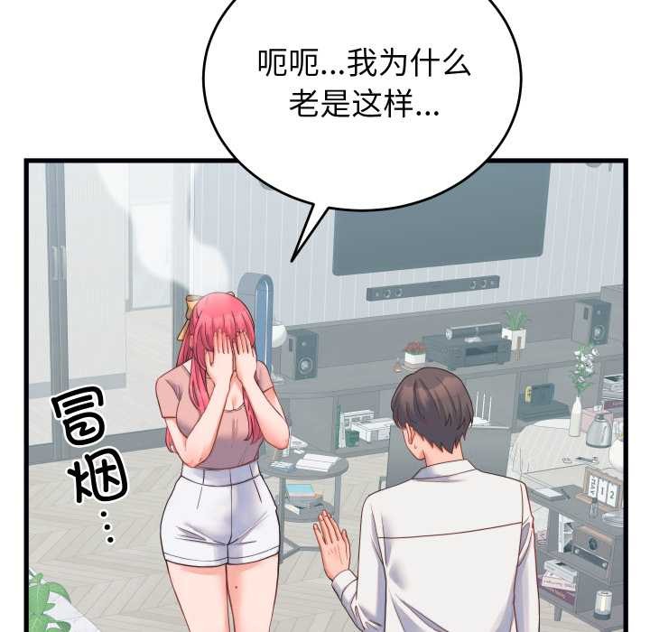 少爷的替身 - 第24話 - page 5