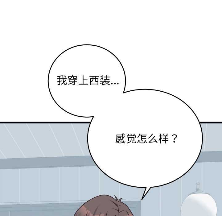 少爷的替身 - 第24話 - page 13