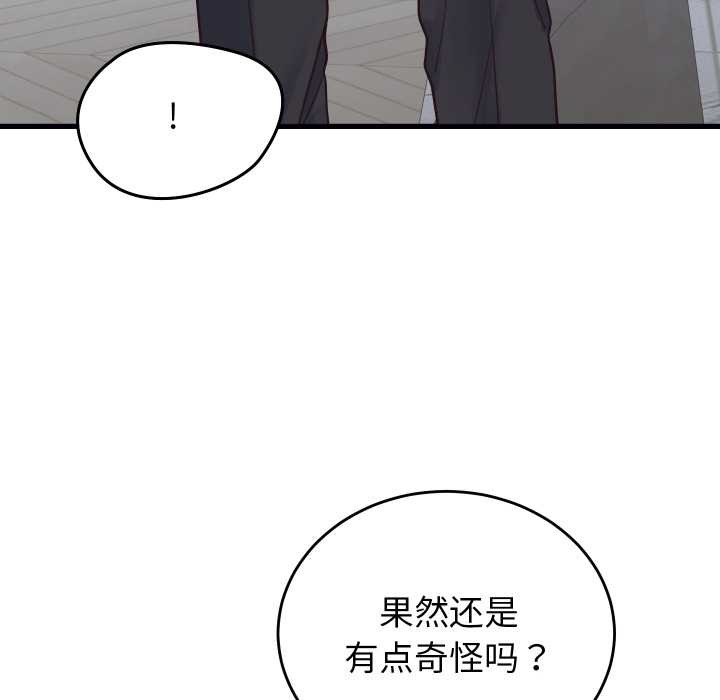 少爷的替身 - 第24話 - page 16