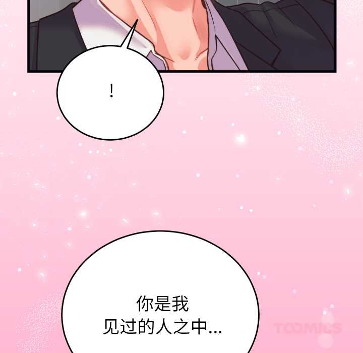 少爷的替身 - 第24話 - page 20