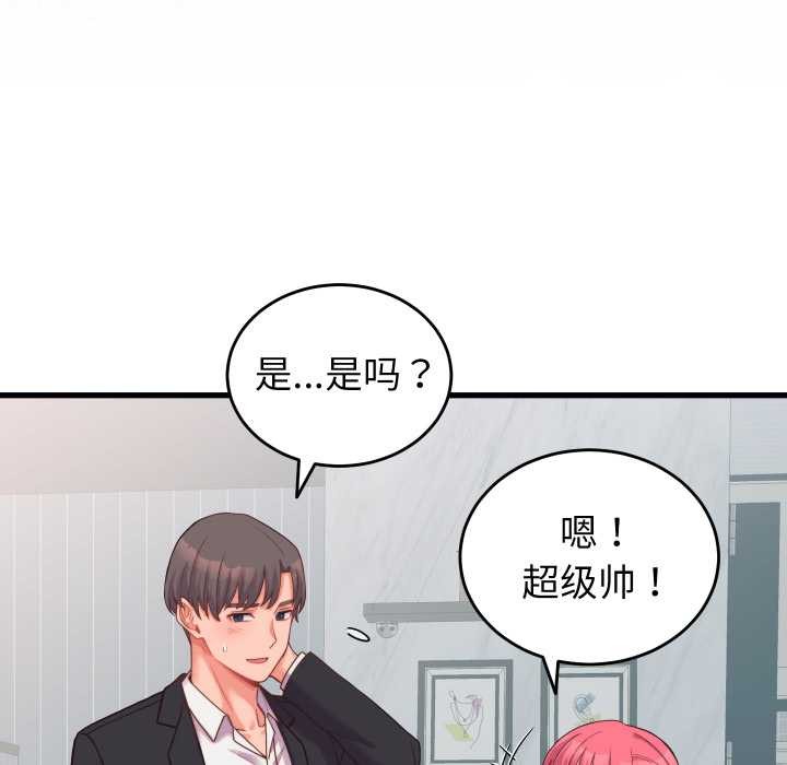 少爷的替身 - 第24話 - page 24
