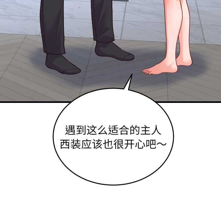 少爷的替身 - 第24話 - page 26