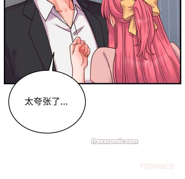 少爷的替身 - 第24話 - page 28