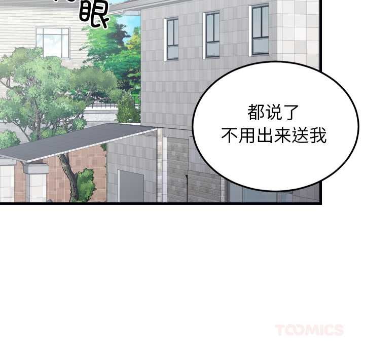 少爷的替身 - 第24話 - page 44