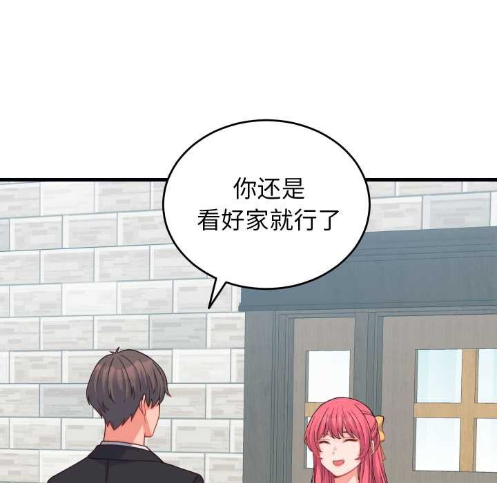 少爷的替身 - 第24話 - page 45