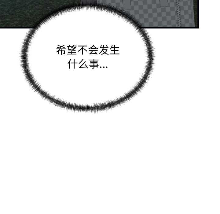 少爷的替身 - 第24話 - page 50
