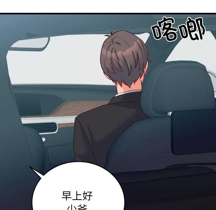 少爷的替身 - 第24話 - page 51