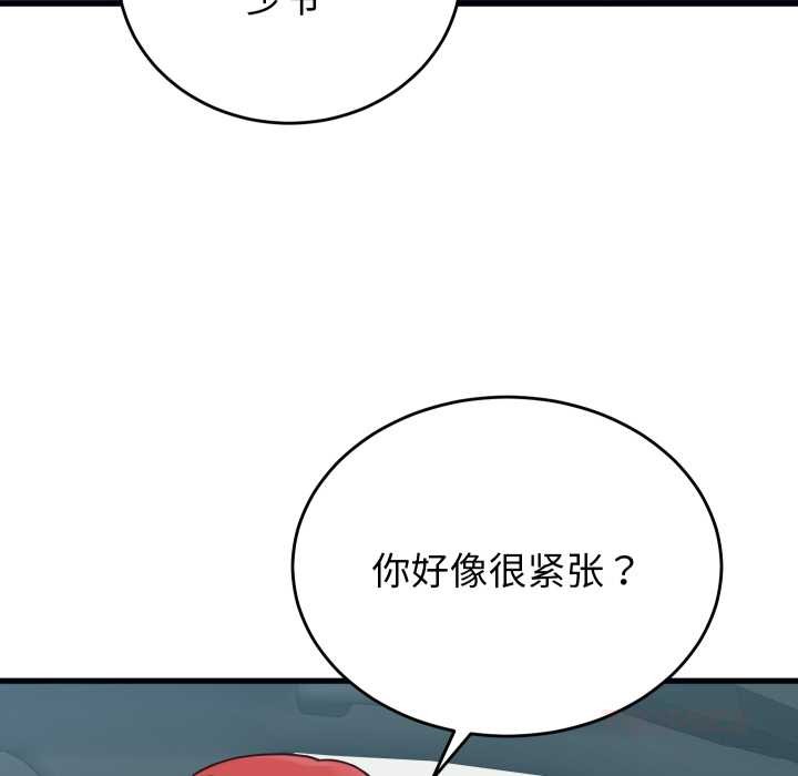 少爷的替身 - 第24話 - page 52
