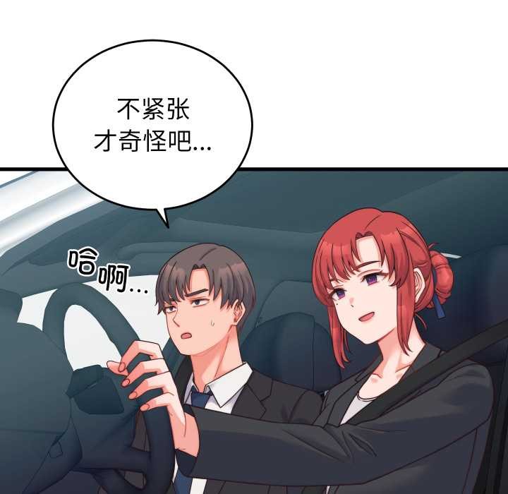 少爷的替身 - 第24話 - page 55