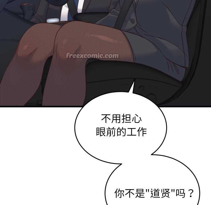 少爷的替身 - 第24話 - page 56