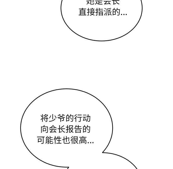 少爷的替身 - 第24話 - page 62
