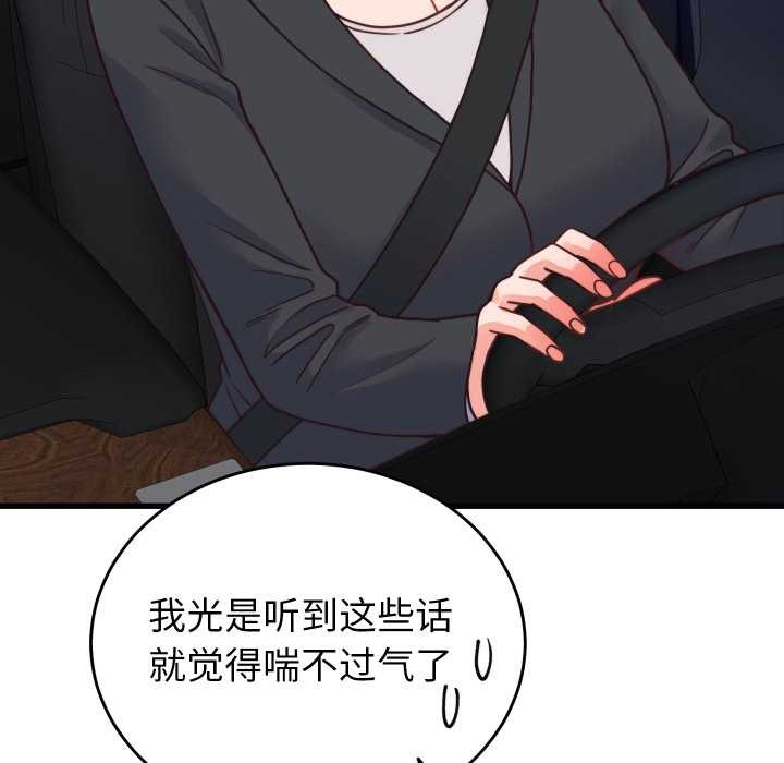 少爷的替身 - 第24話 - page 64