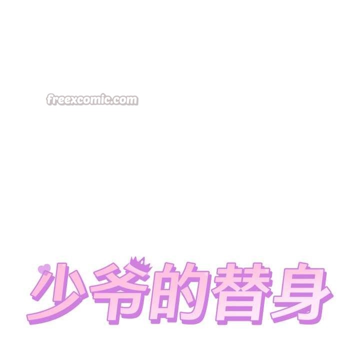 少爷的替身 - 第24話 - page 70