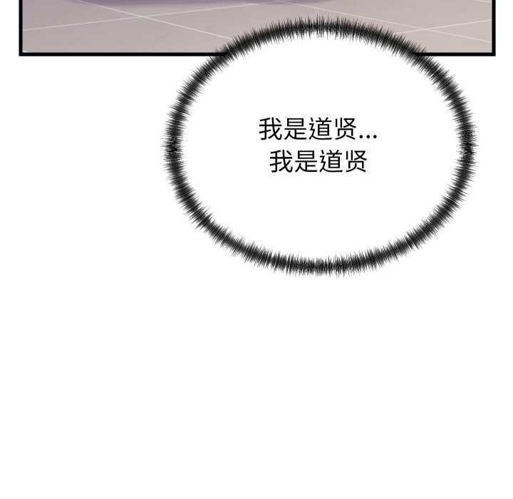 少爷的替身 - 第24話 - page 73