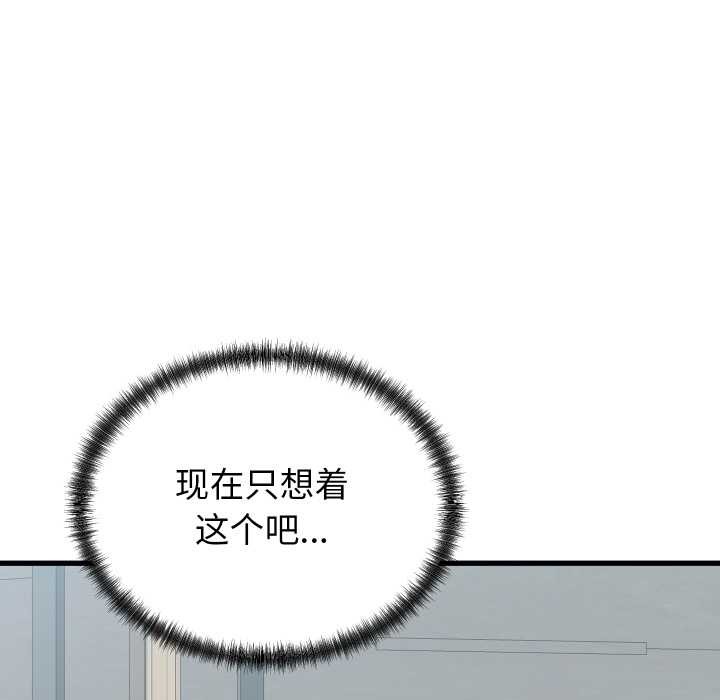 少爷的替身 - 第24話 - page 77