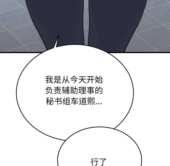 少爷的替身 - 第24話 - page 85