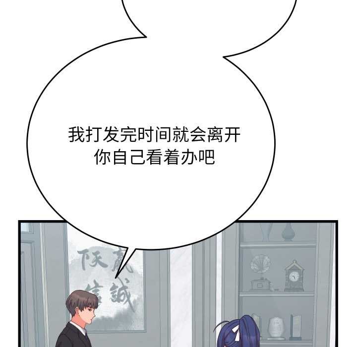 少爷的替身 - 第24話 - page 86