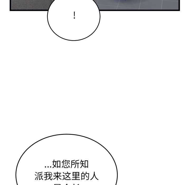 少爷的替身 - 第24話 - page 88