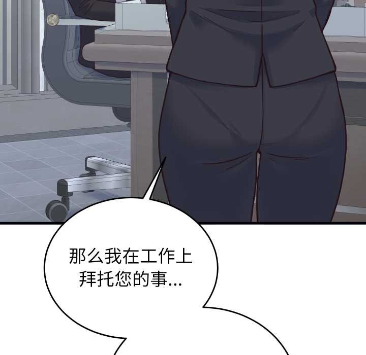 少爷的替身 - 第24話 - page 90