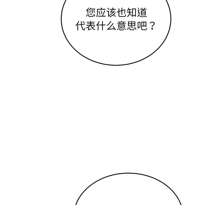 少爷的替身 - 第24話 - page 91