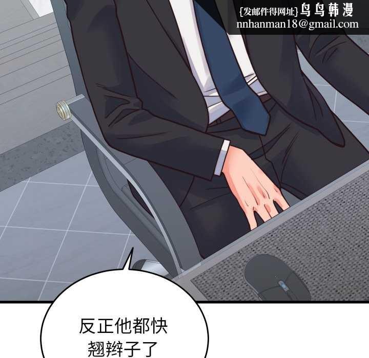 少爷的替身 - 第24話 - page 93