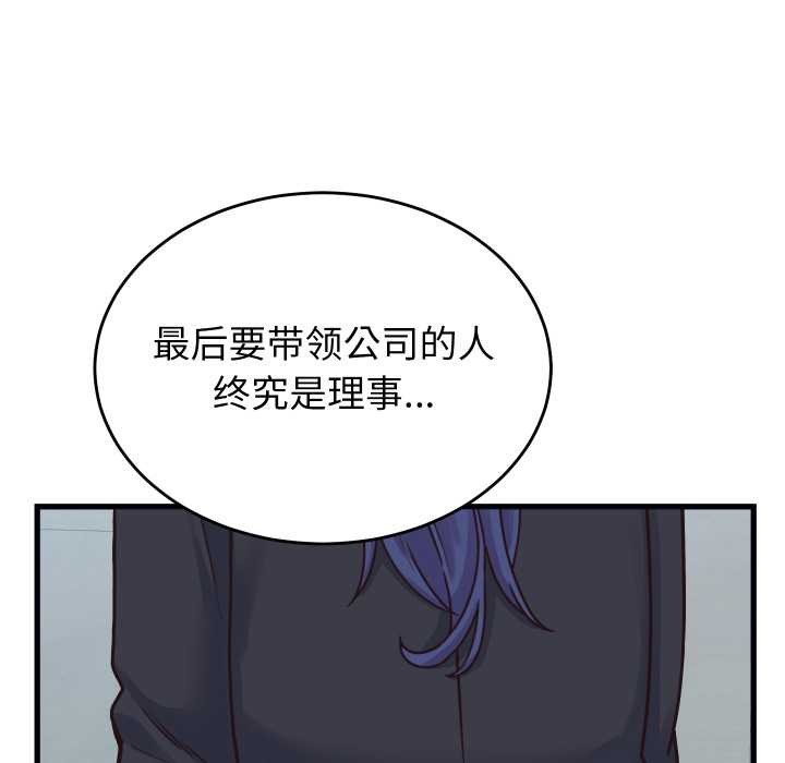 少爷的替身 - 第24話 - page 96