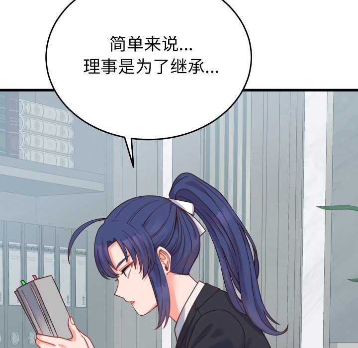 少爷的替身 - 第24話 - page 99