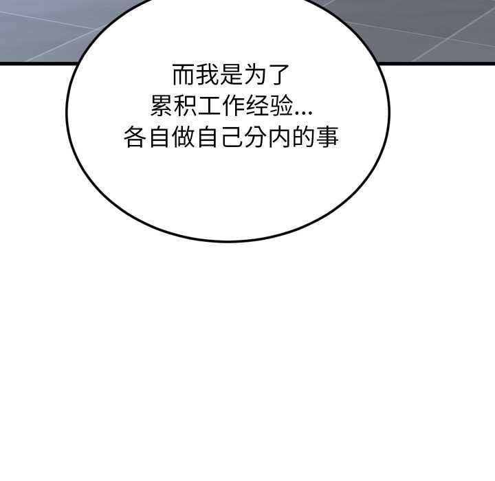 少爷的替身 - 第24話 - page 101