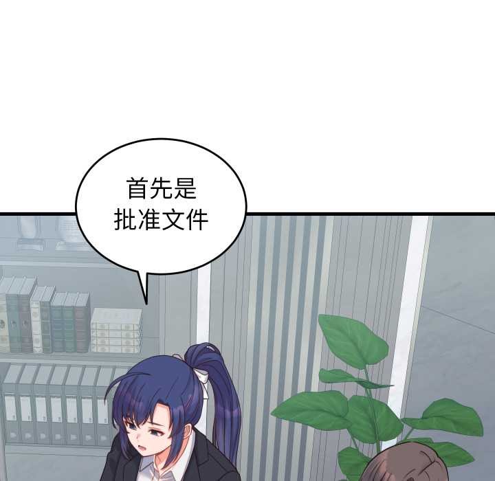 少爷的替身 - 第24話 - page 102