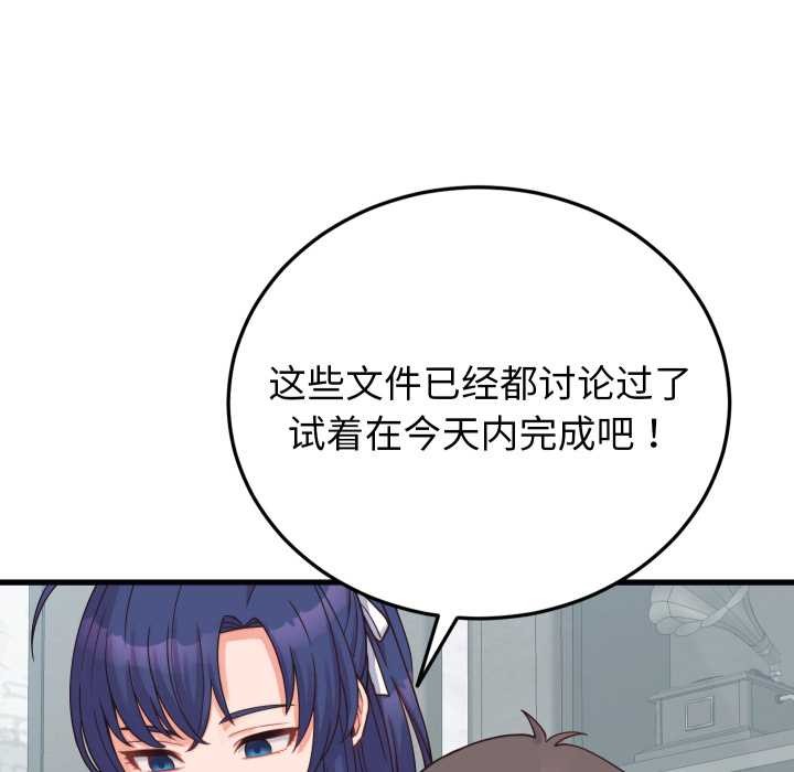 少爷的替身 - 第24話 - page 104