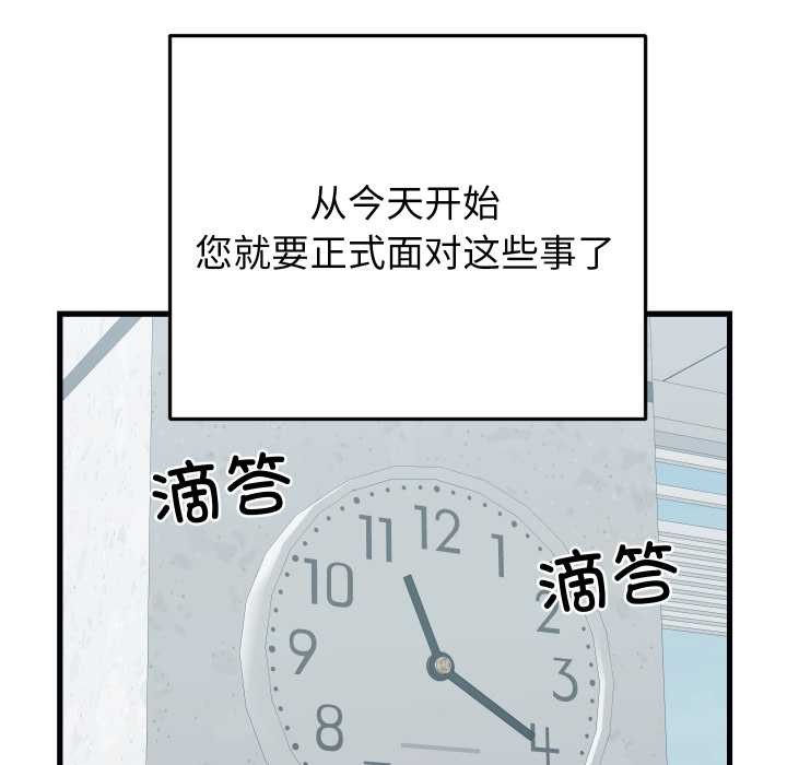 少爷的替身 - 第24話 - page 114