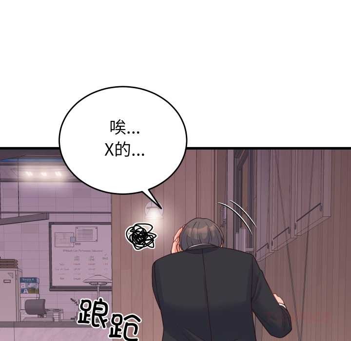 少爷的替身 - 第24話 - page 116