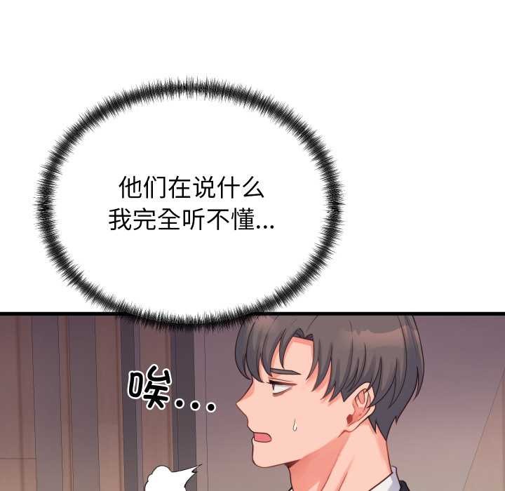 少爷的替身 - 第24話 - page 119
