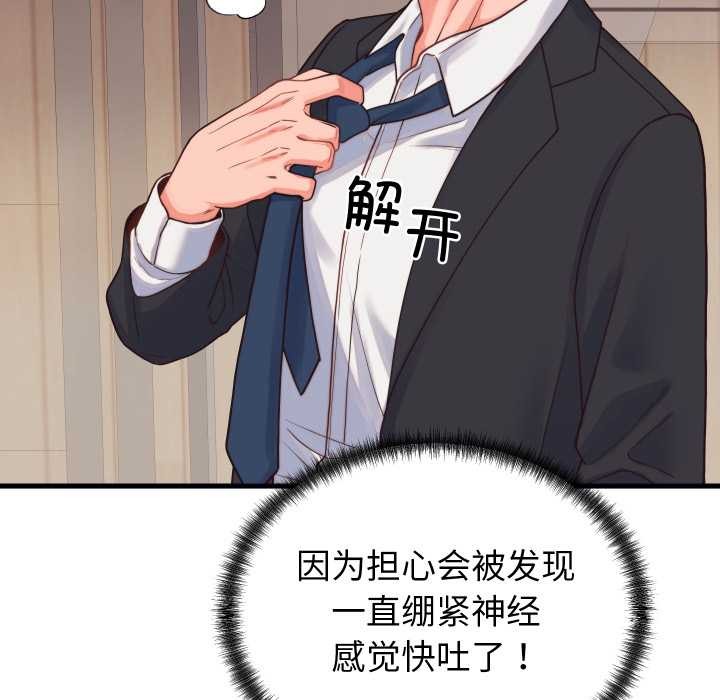 少爷的替身 - 第24話 - page 120