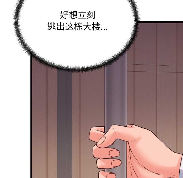 少爷的替身 - 第24話 - page 122