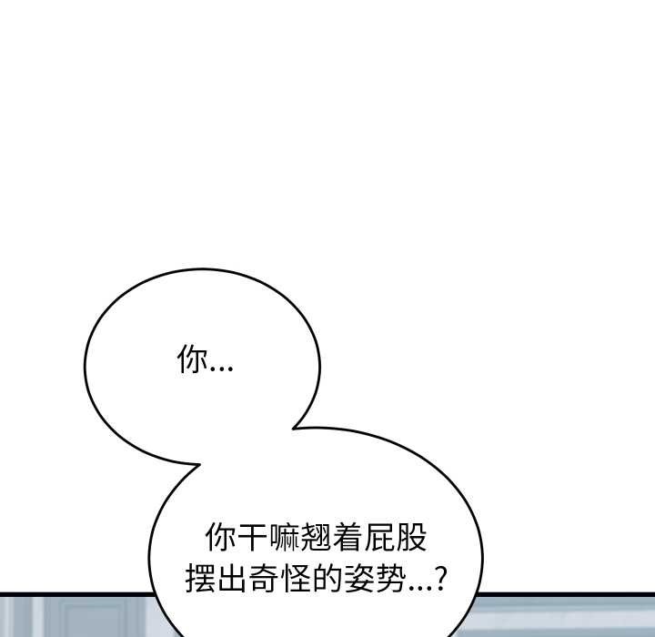 少爷的替身 - 第24話 - page 129