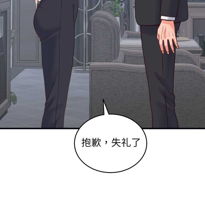 少爷的替身 - 第24話 - page 131