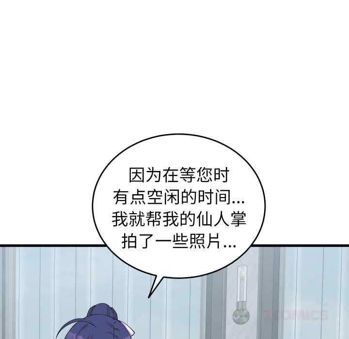 少爷的替身 - 第24話 - page 132