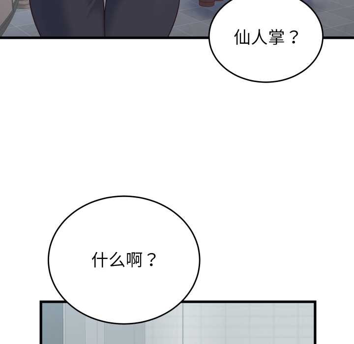 少爷的替身 - 第24話 - page 134