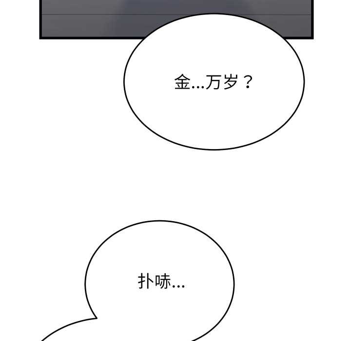 少爷的替身 - 第24話 - page 136