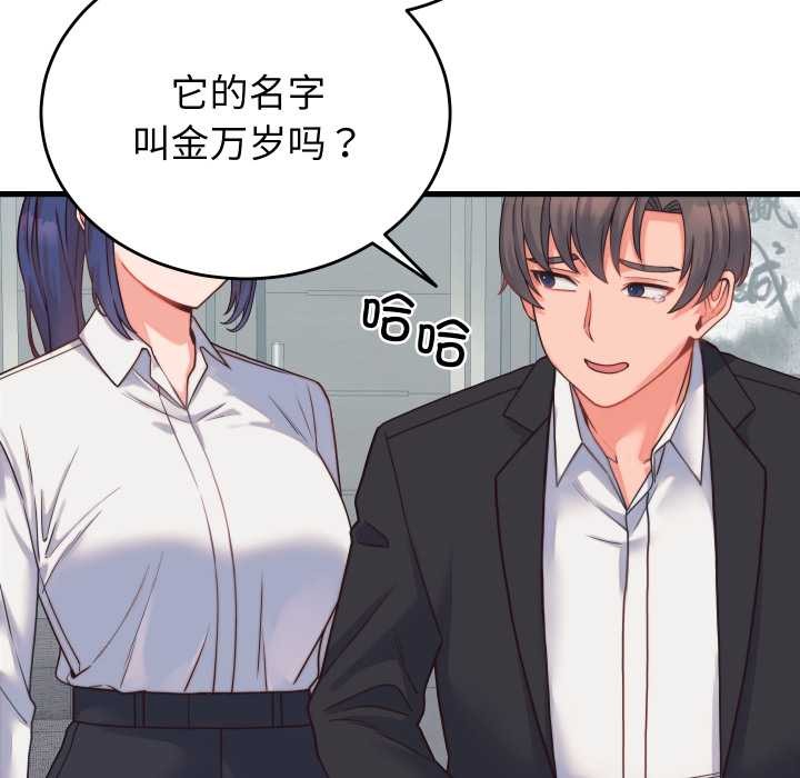 少爷的替身 - 第24話 - page 137